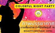 งาน Byenior Colorful Night Party