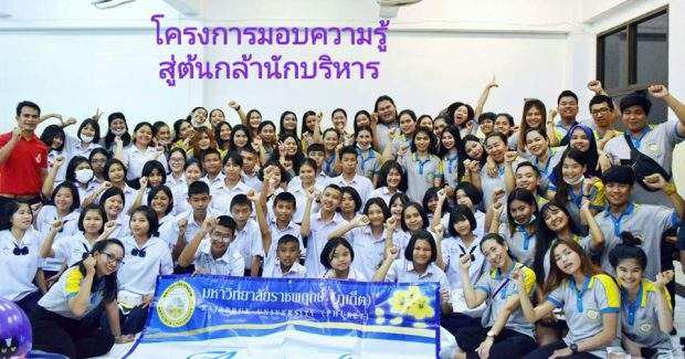 มอบความรู้สู่ต้นกล้านักบริหาร
