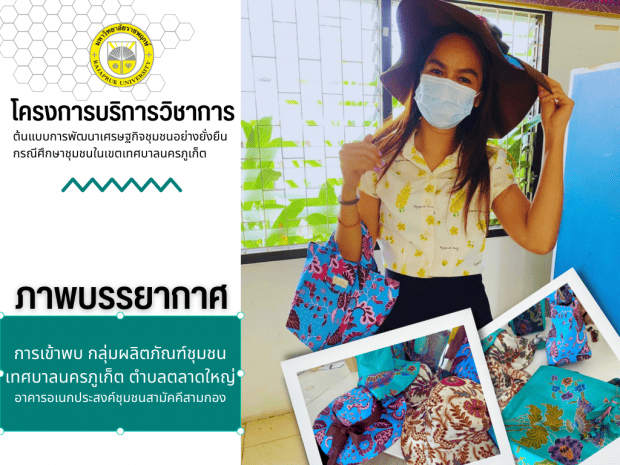 วางแผนหาแนวทางการพัฒนาวิสาหกิจชุมชน