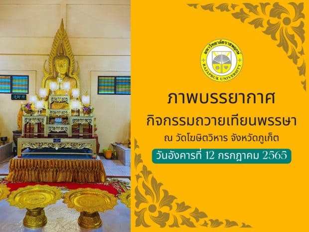 ภาพถวายเทียนพรรษา