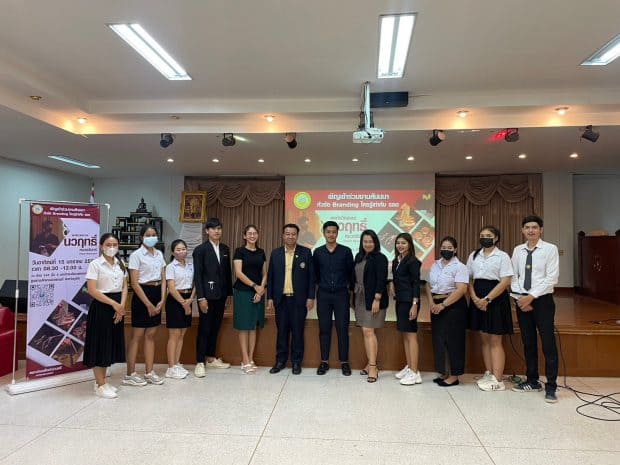 โครงการสัมมนา หัวข้อ Branding ใครรู้เท่ากับรอด !!!