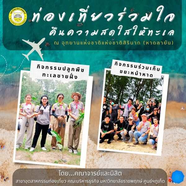 ท่องเที่ยวร่วมใจ คืนความสดใสให้ทะล