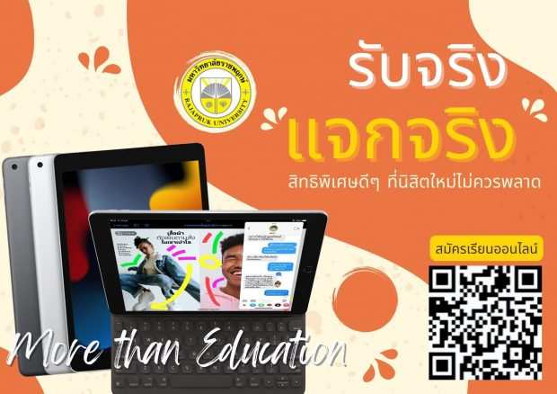 บรรยากาศการรับ iPad สำหรับนิสิตใหม่